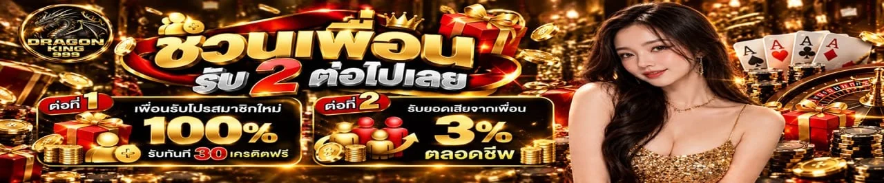 สล็อตเว็บตรง Dragonking999 ค่ายดังครบ RTP สูง